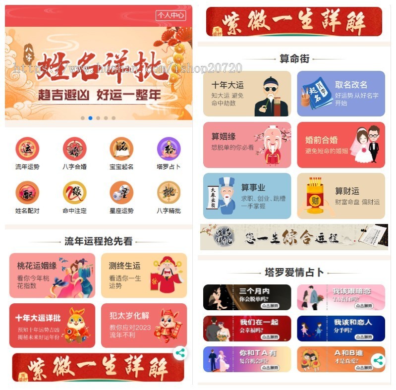 2023新版运势测试风水起名/八字算命/算财运姻缘/运势测算网源码/塔罗牌占卜