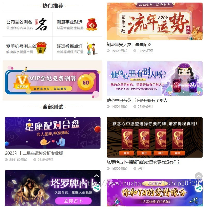 2023新版运势测试风水起名/八字算命/算财运姻缘/运势测算网源码/塔罗牌占卜