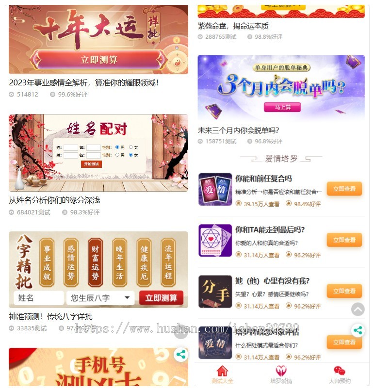 2023新版运势测试风水起名/八字算命/算财运姻缘/运势测算网源码/塔罗牌占卜