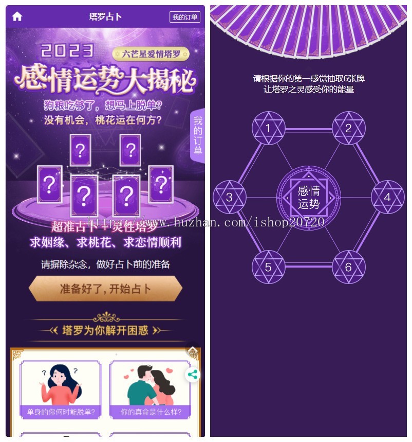 2023新版运势测试风水起名/八字算命/算财运姻缘/运势测算网源码/塔罗牌占卜