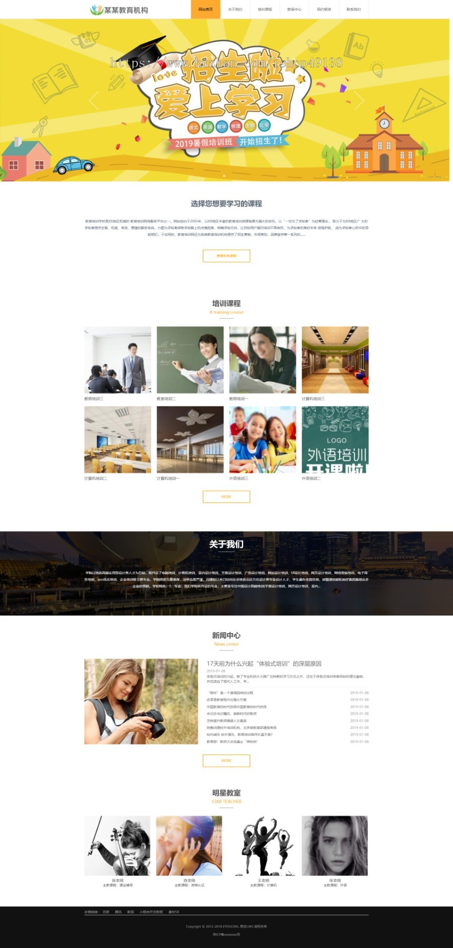 易优eyoucms|响应式职业教育网站模板5987