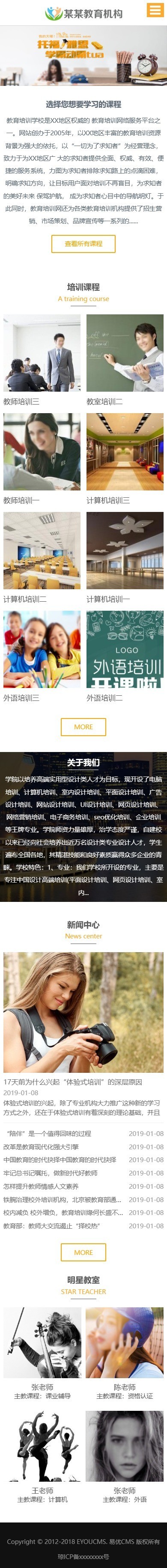 易优eyoucms|响应式职业教育网站模板5987