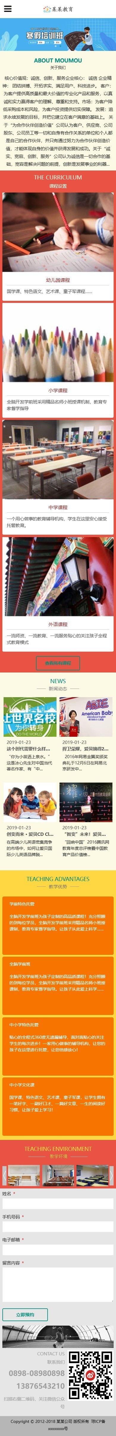 易优eyoucms|响应式儿童教育网站模板6180