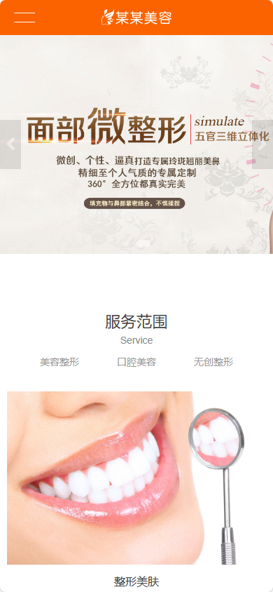 易优eyoucms|响应式医疗体检美容网站6185