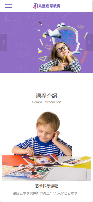 易优eyoucms|响应式幼儿早教机构网站模板6200