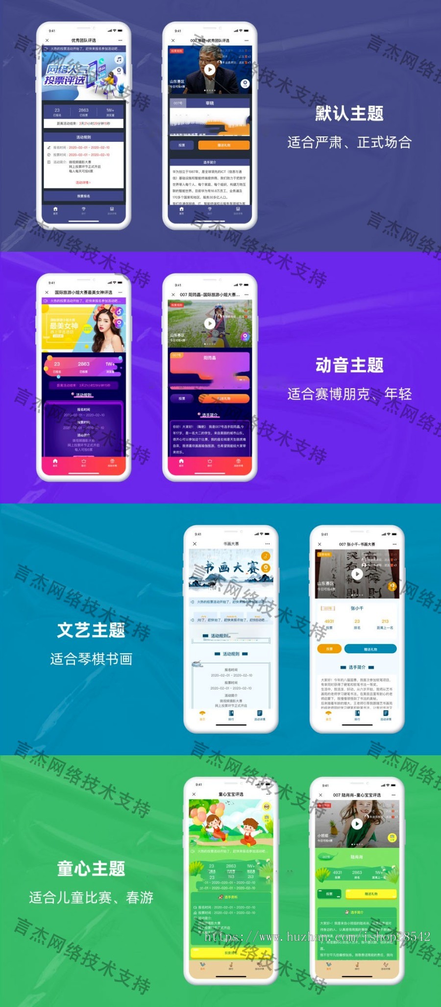 【更新】超人新版微信投票小程序男神女神礼物钻石投票系统视频投票带货投票19套模板