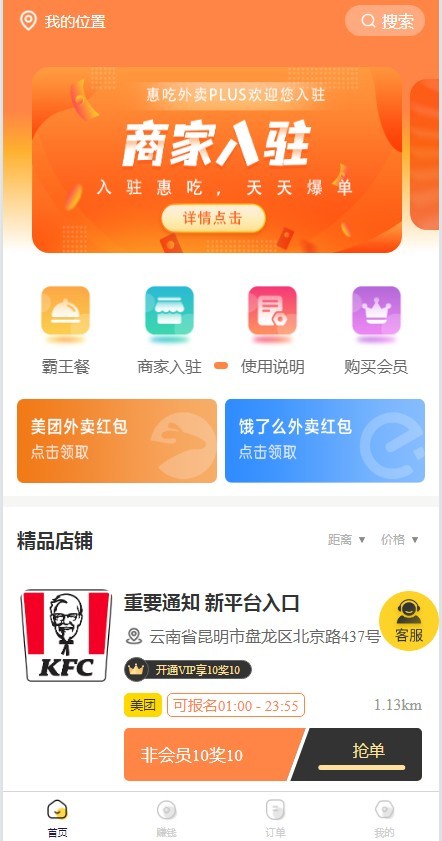 新版本霸王餐系统/点餐返利程序,独立商家端,霸王餐小程序,霸王餐源码