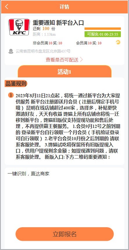 新版本霸王餐系统/点餐返利程序,独立商家端,霸王餐小程序,霸王餐源码