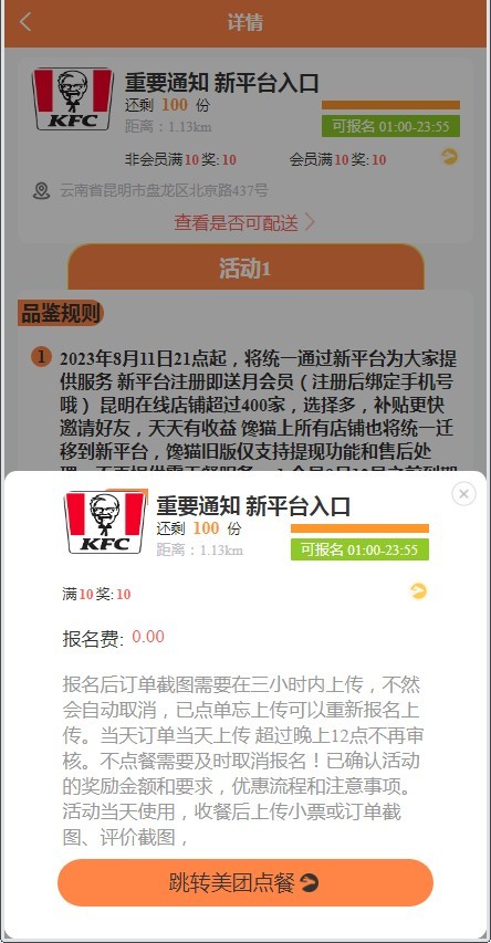 新版本霸王餐系统/点餐返利程序,独立商家端,霸王餐小程序,霸王餐源码