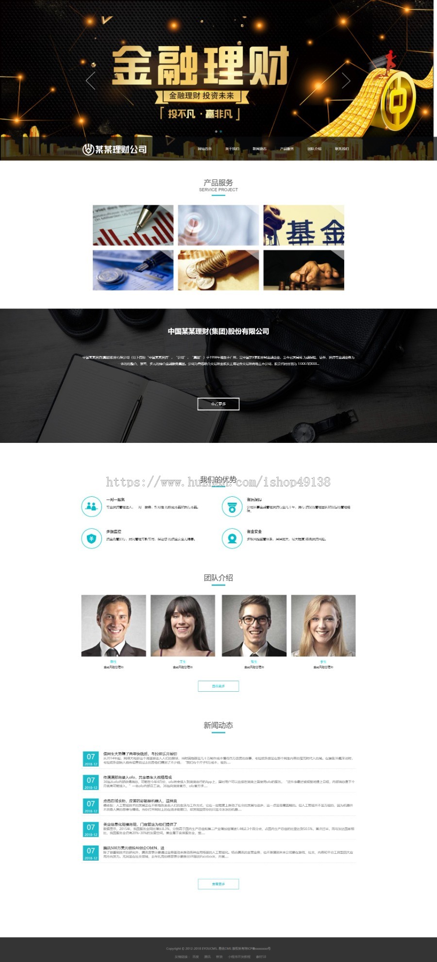 易优eyoucms|响应式金融理财管理公司网站模板5137