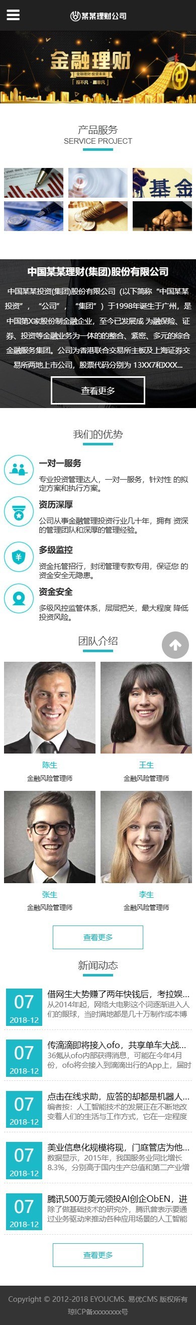 易优eyoucms|响应式金融理财管理公司网站模板5137