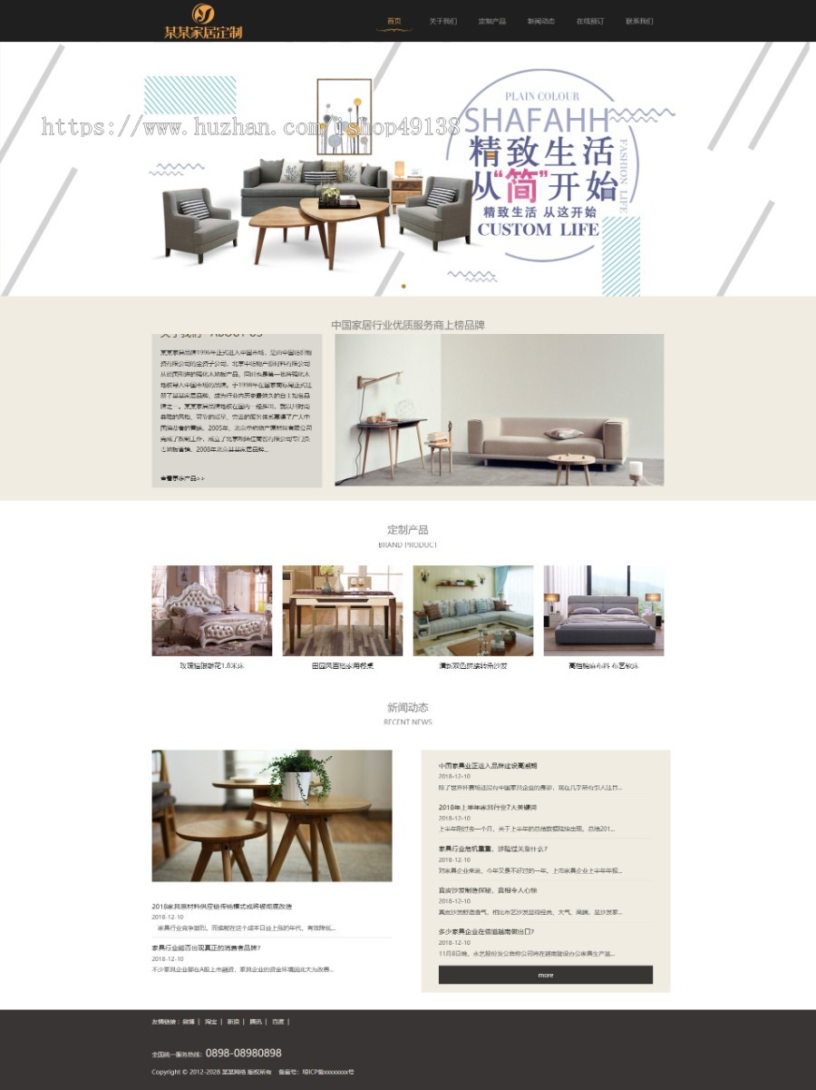 易优eyoucms|响应式家居定制公司网站模板5409