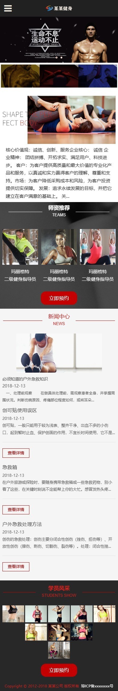 易优eyoucms|响应式健身塑型企业网站模板5410