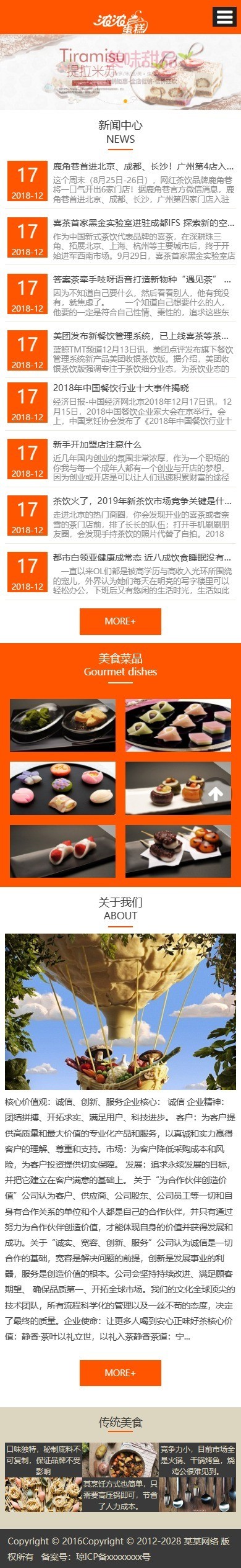 易优eyoucms|响应式美食糕点企业网站模板5475