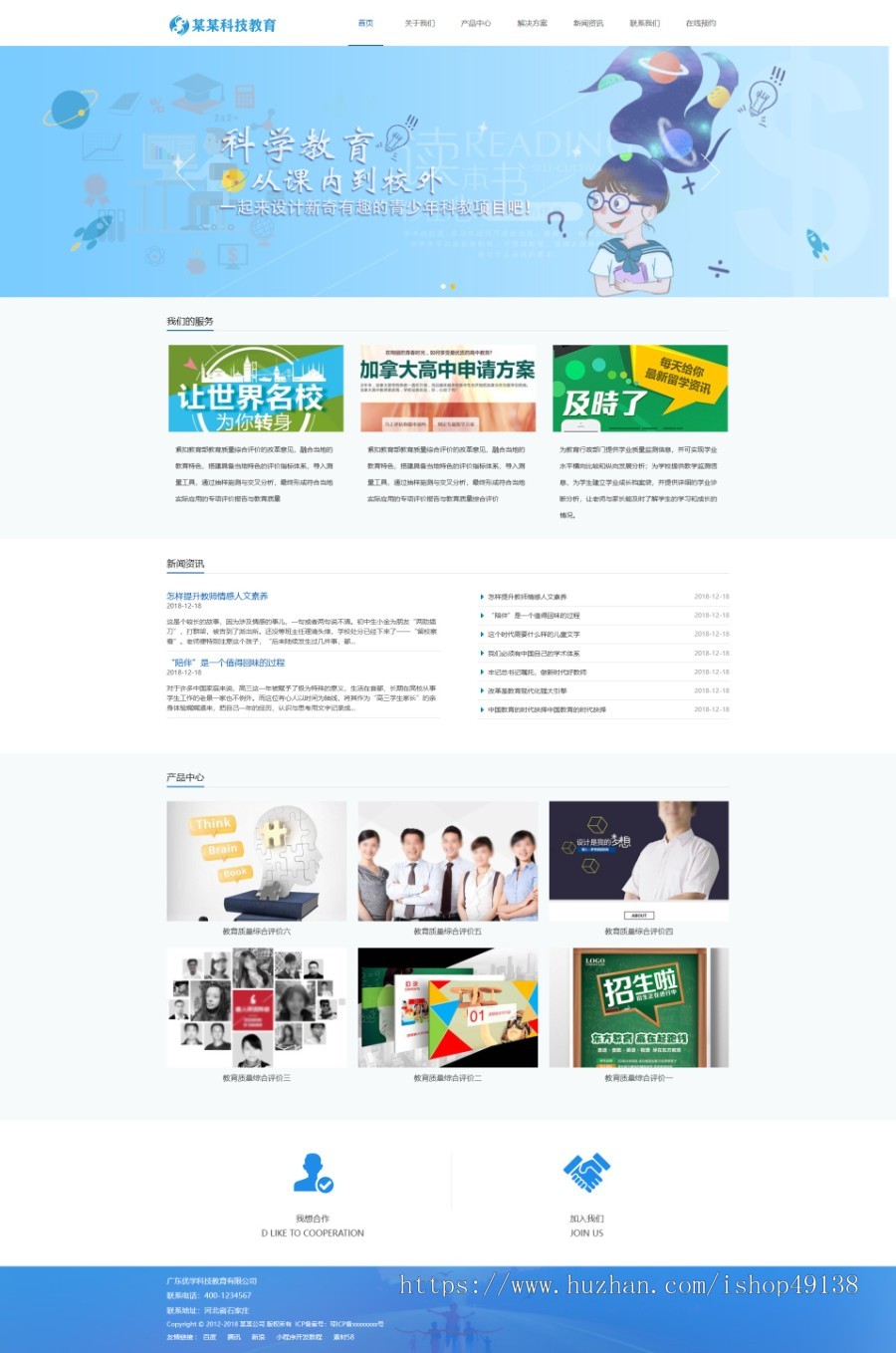 易优eyoucms|响应式专职科技教育企业网站模板5599