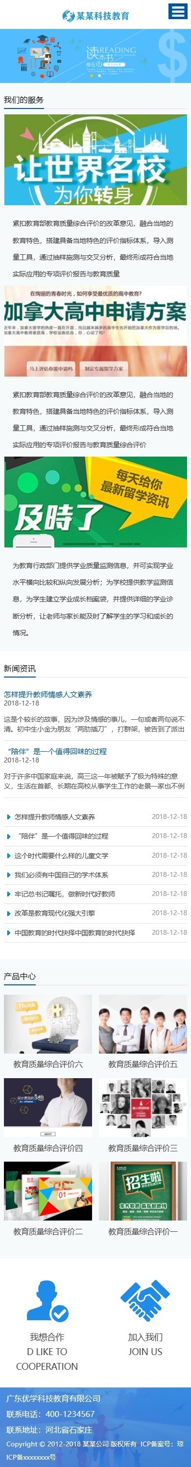 易优eyoucms|响应式专职科技教育企业网站模板5599