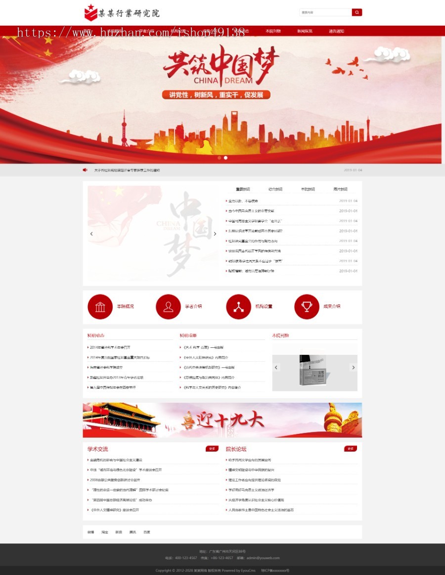 易优eyoucms|响应式科学院研究院网站模板5662