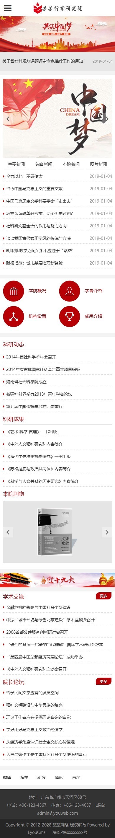 易优eyoucms|响应式科学院研究院网站模板5662