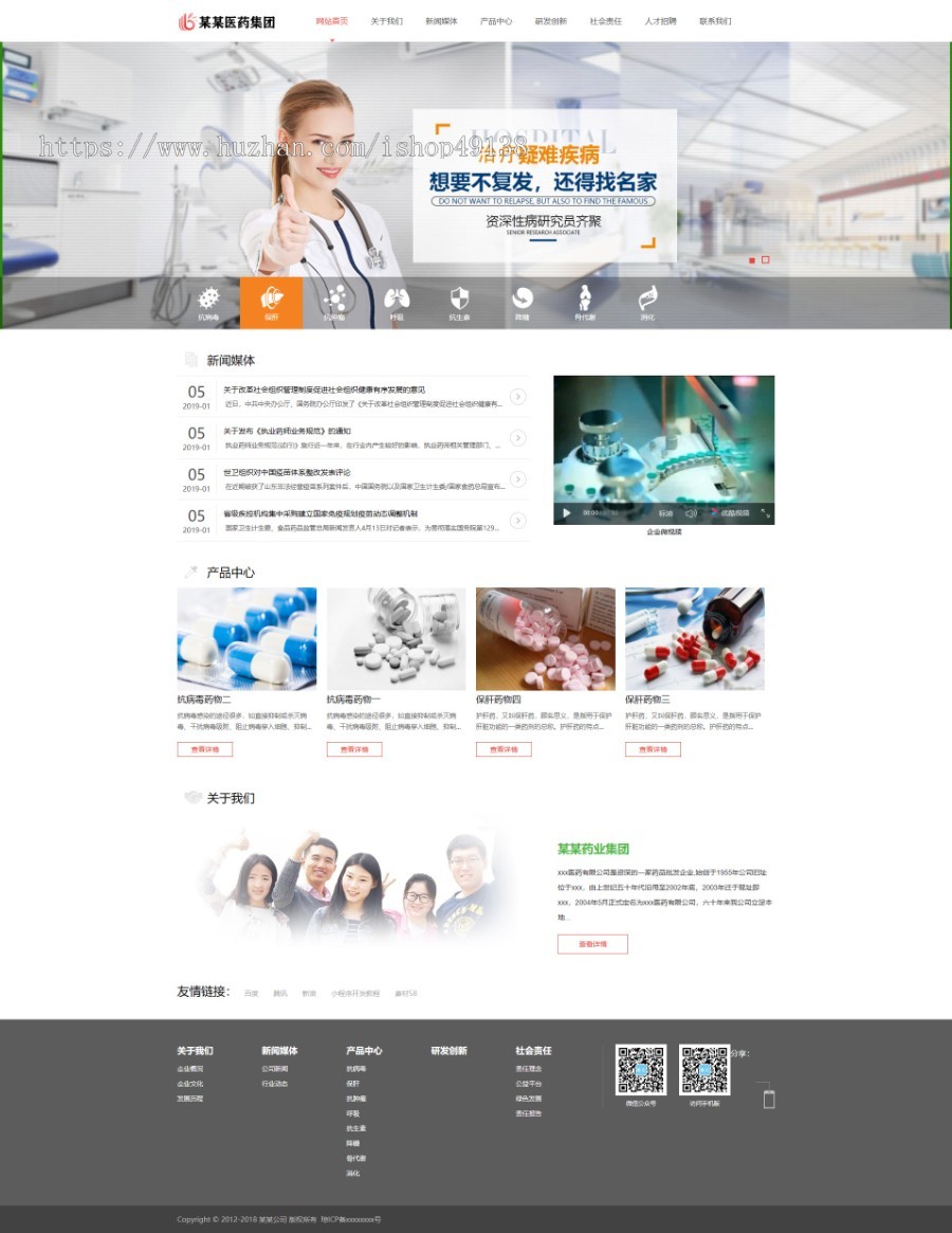 易优eyoucms|医疗制药企业网站模板5695