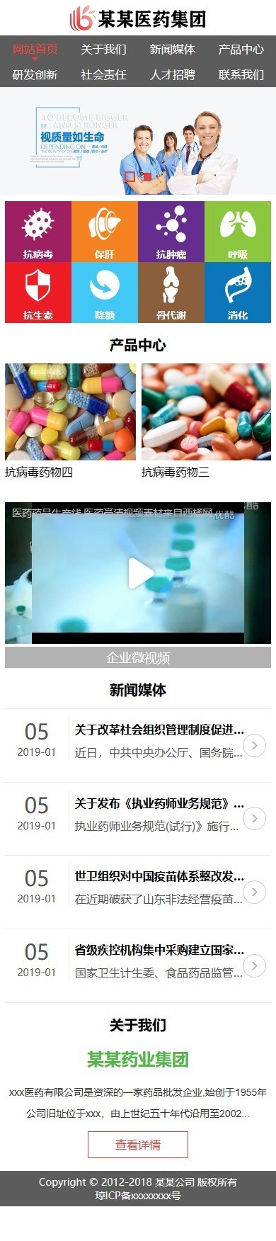 易优eyoucms|医疗制药企业网站模板5695