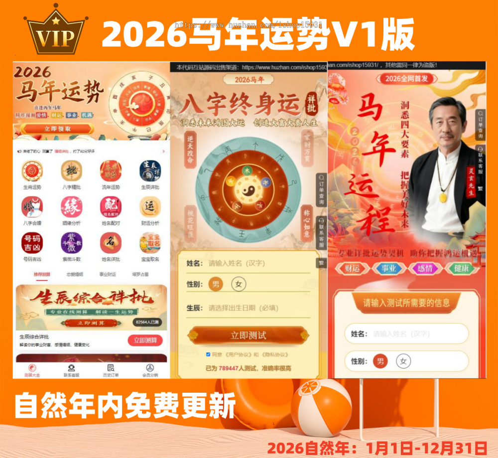 【YSV1】2026马年运势测试风水起名源码/八字算命/财运姻缘/周易/运势测算/姻缘/塔罗牌
