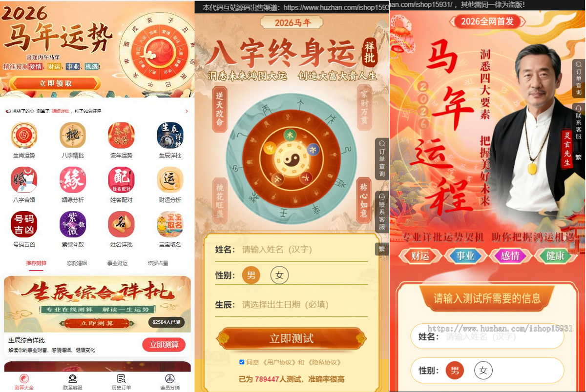 【YSV1】2026马年运势测试风水起名源码/八字算命/财运姻缘/周易/运势测算/姻缘/塔罗牌