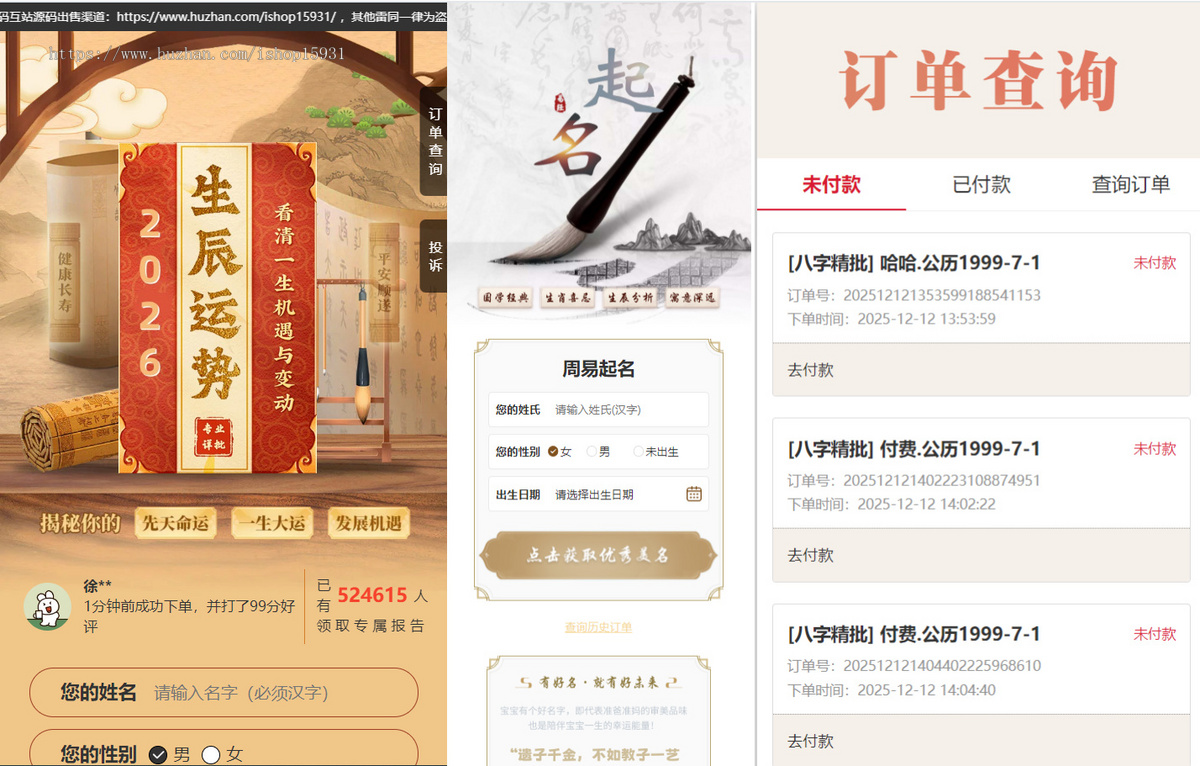 【YSV1】2026马年运势测试风水起名源码/八字算命/财运姻缘/周易/运势测算/姻缘/塔罗牌