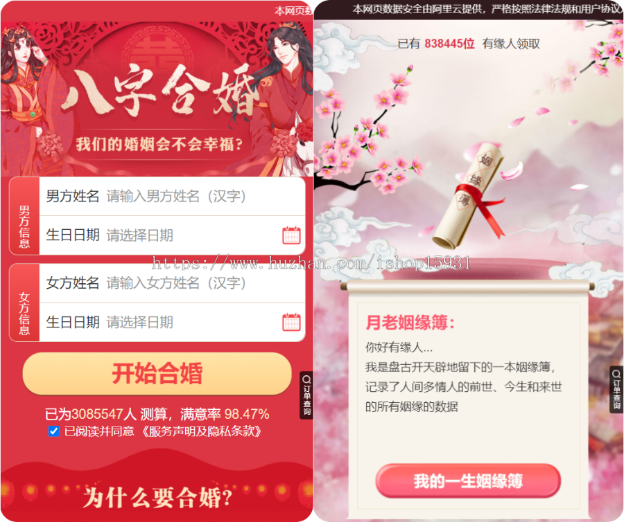 【YSV1】2026马年运势测试风水起名源码/八字算命/财运姻缘/周易/运势测算/姻缘/塔罗牌