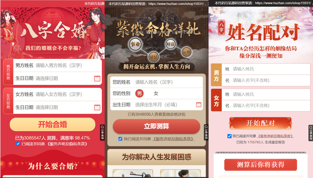 【YSV1】2026马年运势测试风水起名源码/八字算命/财运姻缘/周易/运势测算/姻缘/塔罗牌