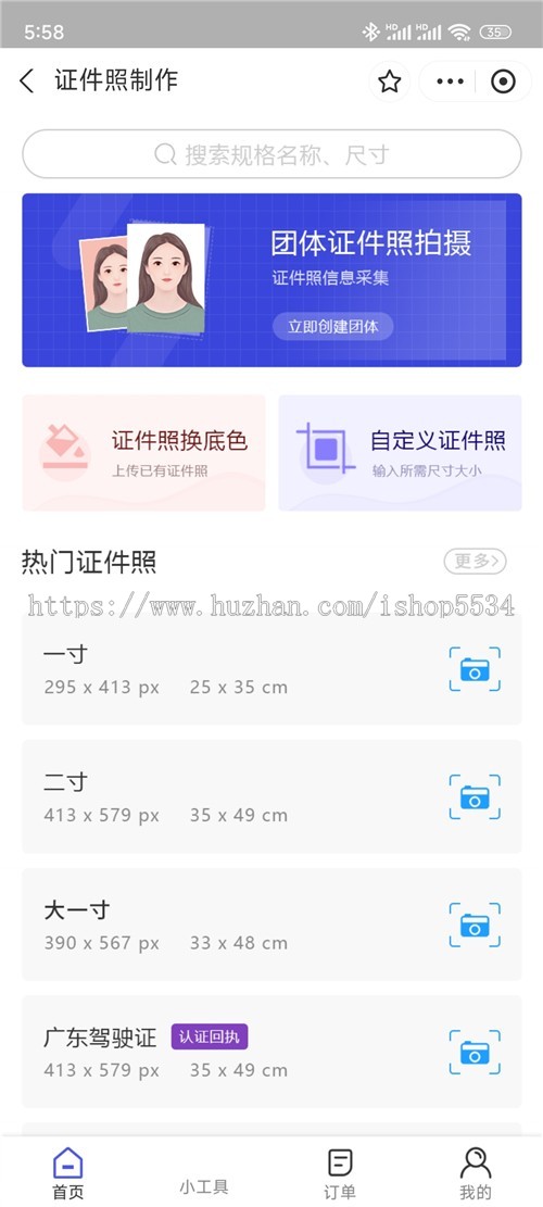 微信抖音支付宝QQ证件照制作小程序多端同步发布 一寸二寸证件一条龙服务开账号 亲测