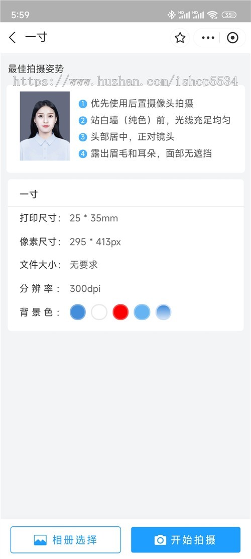 微信抖音支付宝QQ证件照制作小程序多端同步发布 一寸二寸证件一条龙服务开账号 亲测