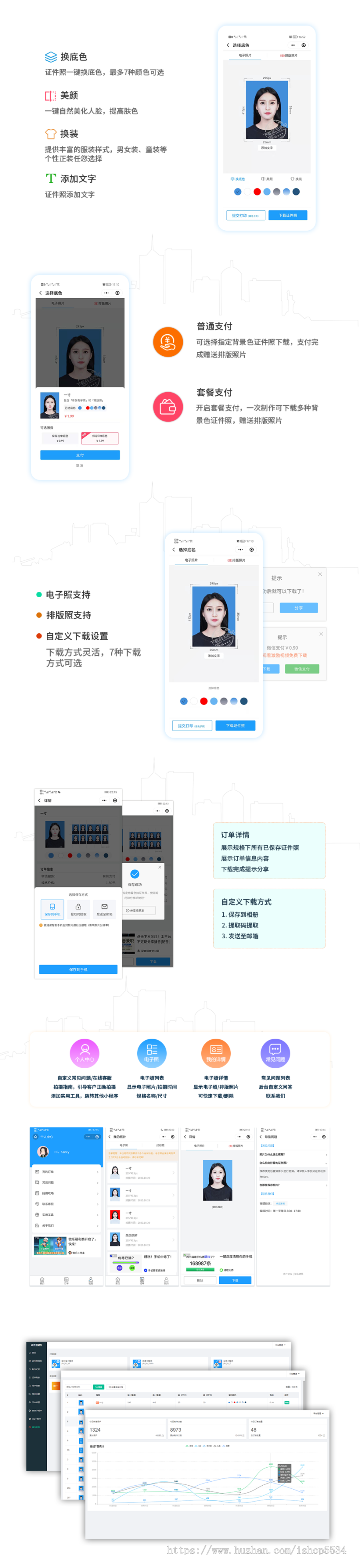 微信抖音支付宝QQ证件照制作小程序多端同步发布 一寸二寸证件一条龙服务开账号 亲测