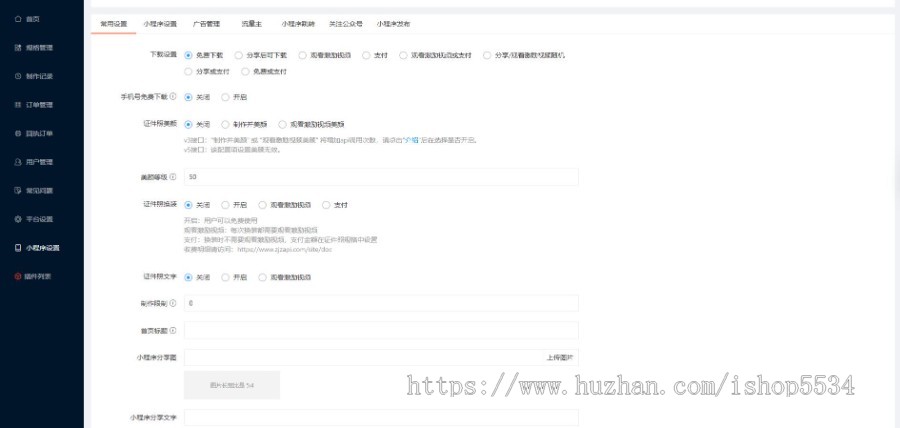 微信抖音支付宝QQ证件照制作小程序多端同步发布 一寸二寸证件一条龙服务开账号 亲测