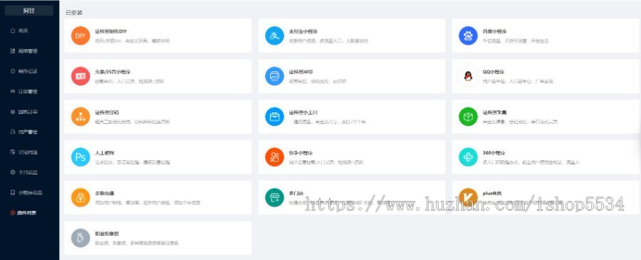 微信抖音支付宝QQ证件照制作小程序多端同步发布 一寸二寸证件一条龙服务开账号 亲测