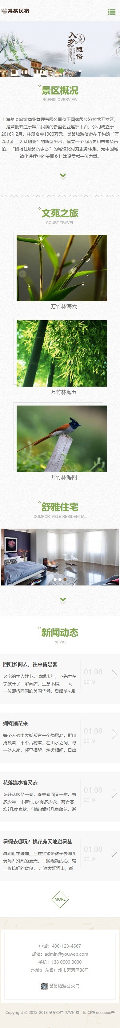 易优eyoucms|响应式农家乐民宿网站模板5885