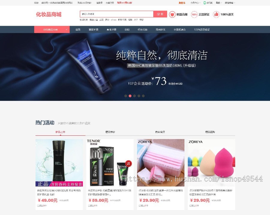 新版ecshop系统整站源码php女性用品化妆品商城购物网站系统带手机Wap+团购+积分商城