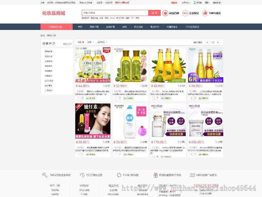 新版ecshop系统整站源码php女性用品化妆品商城购物网站系统带手机Wap+团购+积分商城