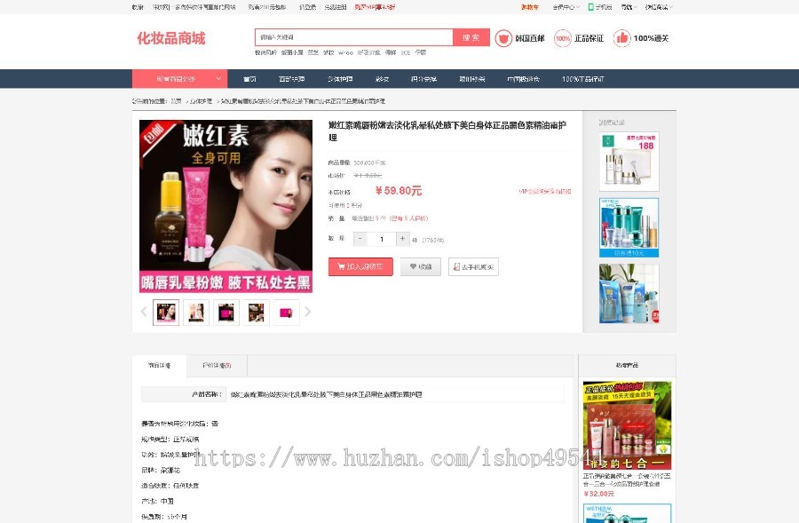 新版ecshop系统整站源码php女性用品化妆品商城购物网站系统带手机Wap+团购+积分商城