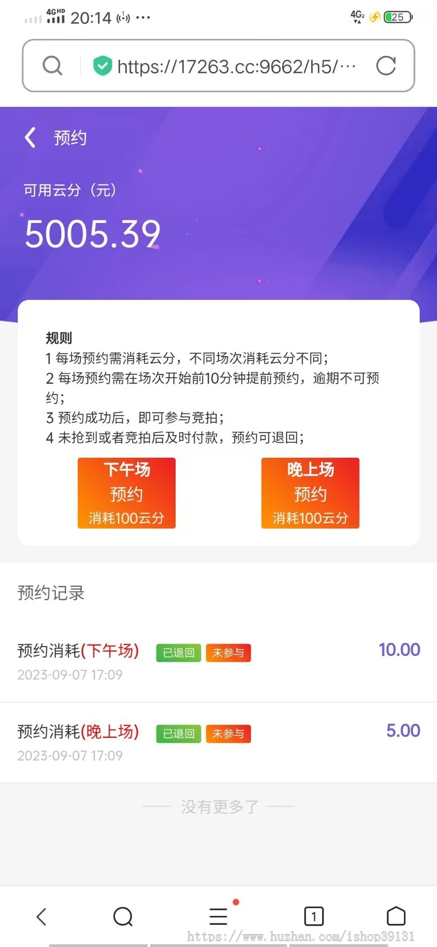 竞拍商城系统拍卖系统拍卖app竞拍竞价溢价拍卖转卖寄售交易