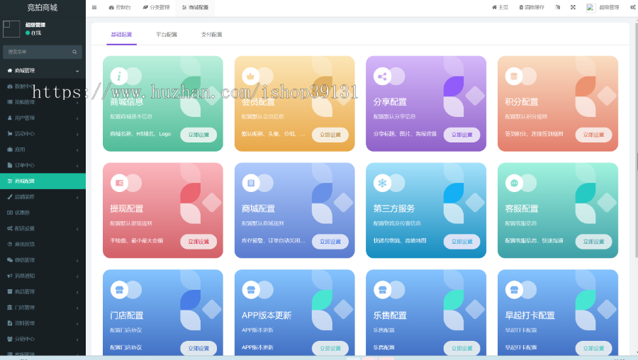 竞拍商城系统拍卖系统拍卖app竞拍竞价溢价拍卖转卖寄售交易
