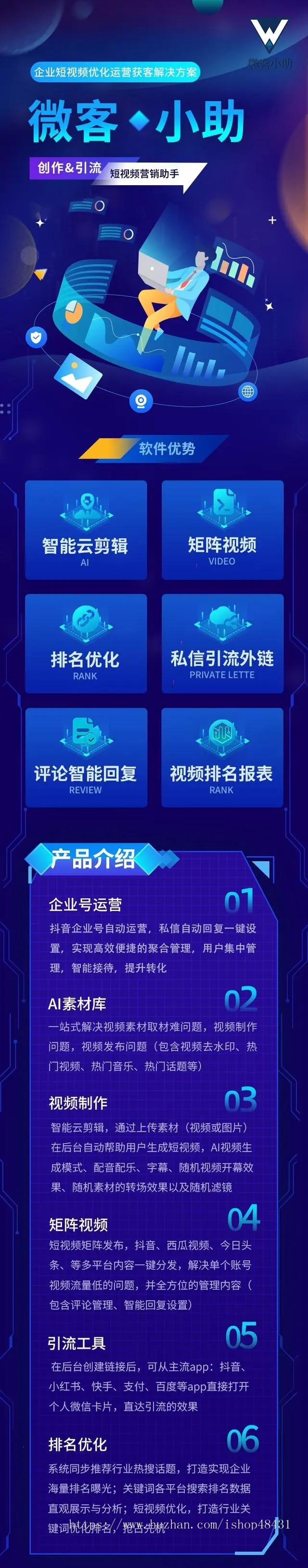 短视频运营助手贴牌代理AI素材库视频混剪多平台矩阵账户授权引流外链关键词排名查询