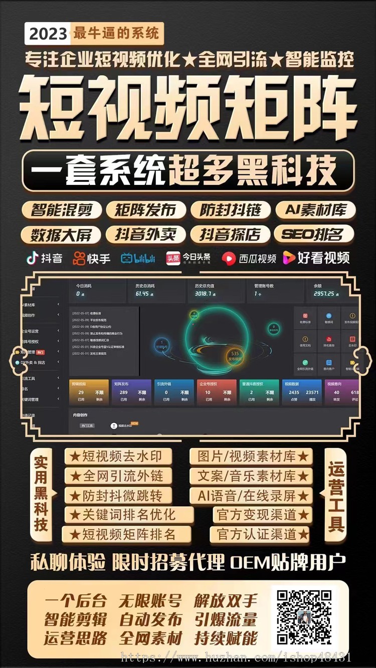 短视频运营助手贴牌代理AI素材库视频混剪多平台矩阵账户授权引流外链关键词排名查询
