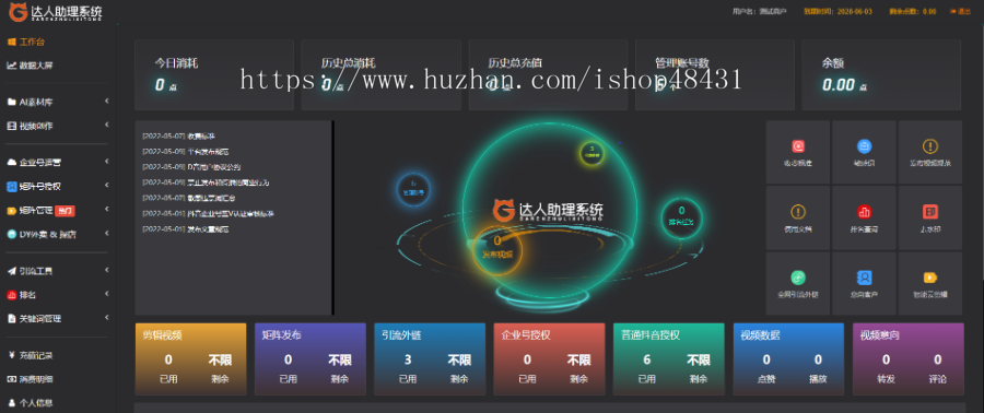短视频运营助手贴牌代理AI素材库视频混剪多平台矩阵账户授权引流外链关键词排名查询