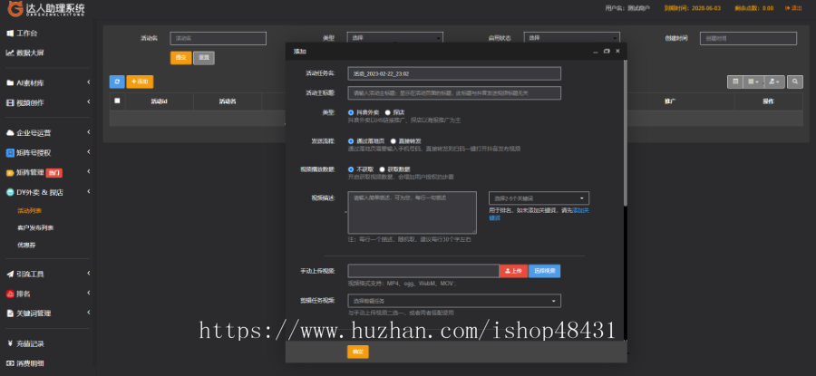 短视频运营助手贴牌代理AI素材库视频混剪多平台矩阵账户授权引流外链关键词排名查询