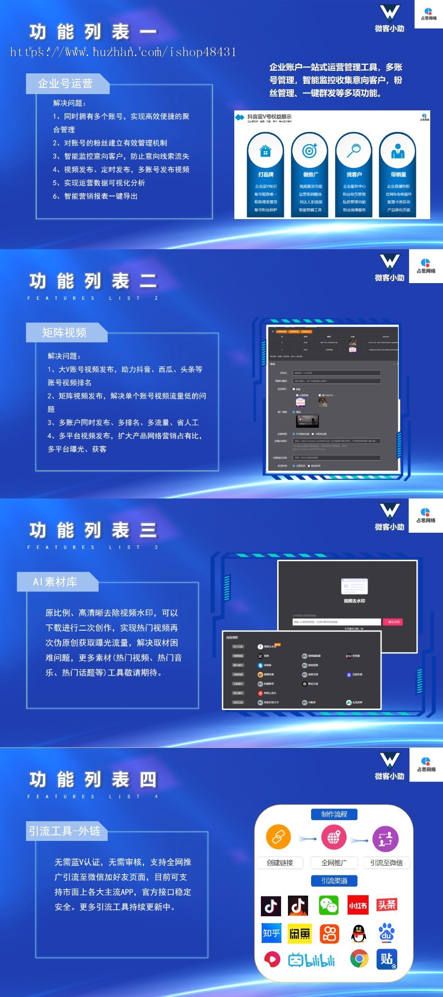 短视频运营助手贴牌代理AI素材库视频混剪多平台矩阵账户授权引流外链关键词排名查询