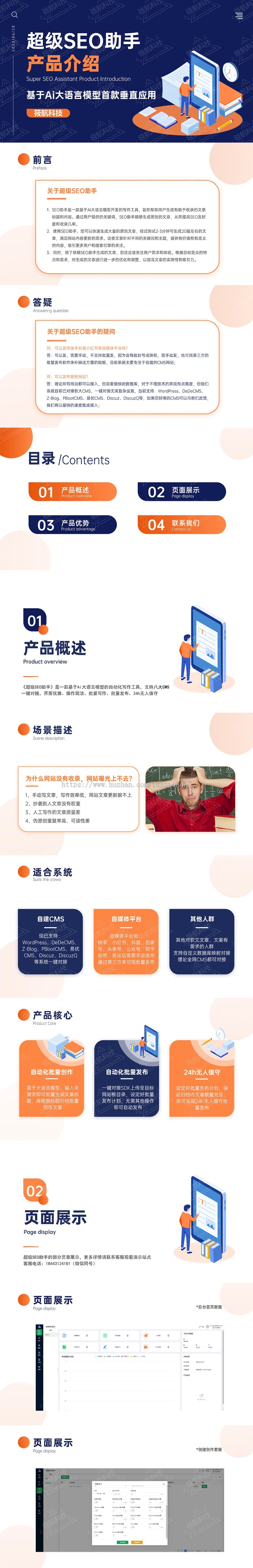 SEO助手对接ChatGPT百度文心一言实现关键词自动生成文章标题和内容并定时自动发布