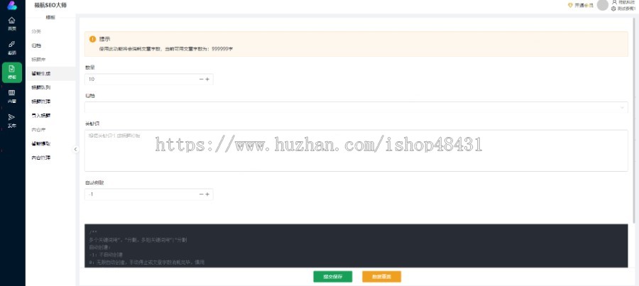 SEO助手对接ChatGPT百度文心一言实现关键词自动生成文章标题和内容并定时自动发布