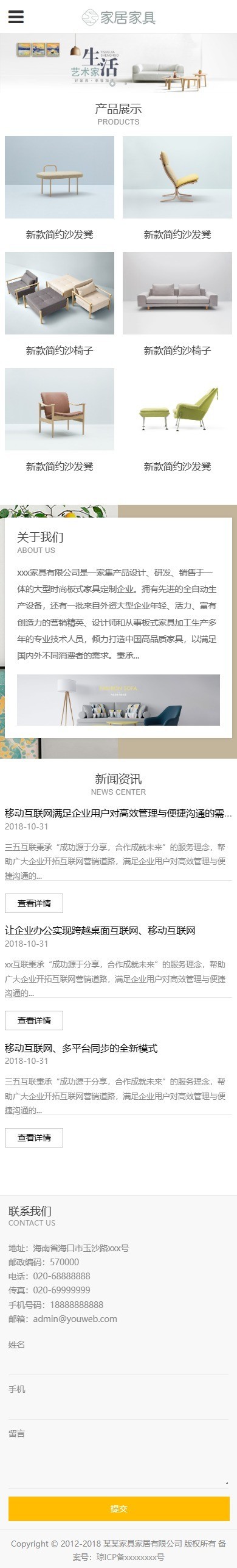 易优eyoucms|家居家具沙发类网站模板3536