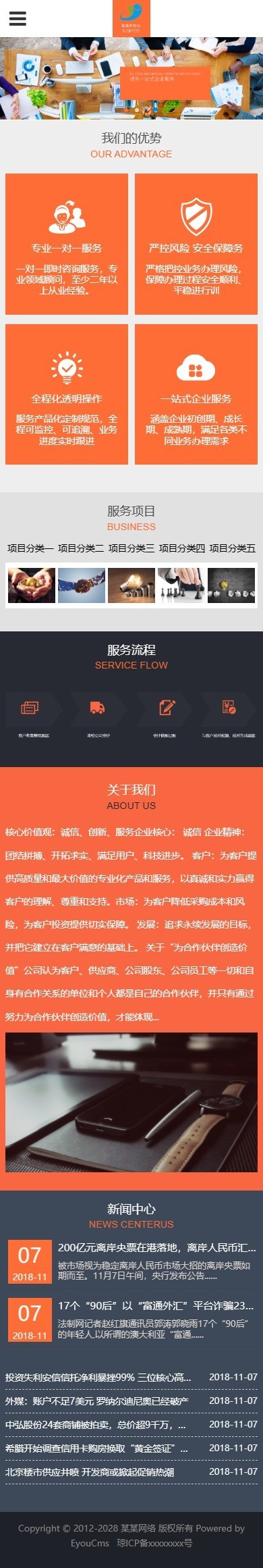 易优eyoucms|响应式工商登记商务公司网站模板3725
