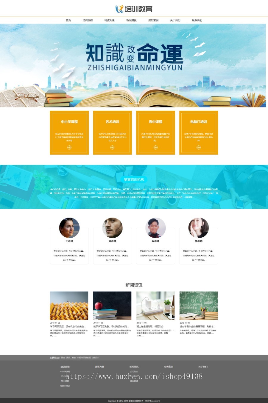 易优eyoucms|响应式商务培训教育网站模板3788